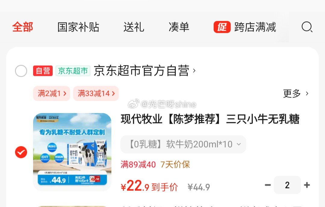 省省卡领4全品 领89-40 现代牧业 三只小牛A2β-酪蛋白纯牛奶 任选45.8 - 线报酷 省省卡领4全品 领89-40 现代牧业 三只小牛A2β-酪蛋白纯牛奶 任选45.8 - 线报酷