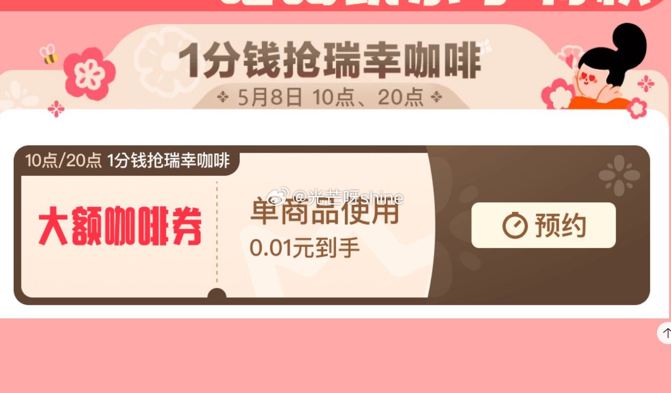 10点/20点 plus1分钱瑞幸咖啡 前两次不难的爱分享-fenxiang爱分享