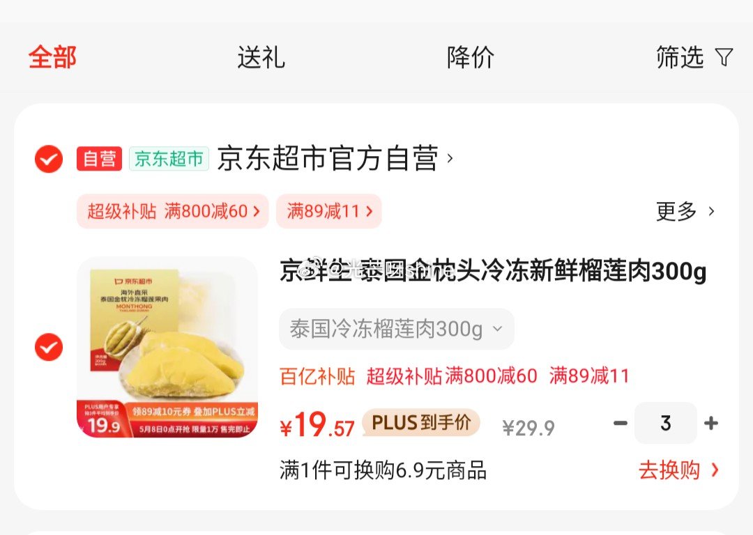 如还有800-60 plus全品券 领89-11 京鲜生 泰国金枕头冷冻榴莲肉300g装 - 线报酷 如还有800-60 plus全品券 领89-11 京鲜生 泰国金枕头冷冻榴莲肉300g装 - 线报酷