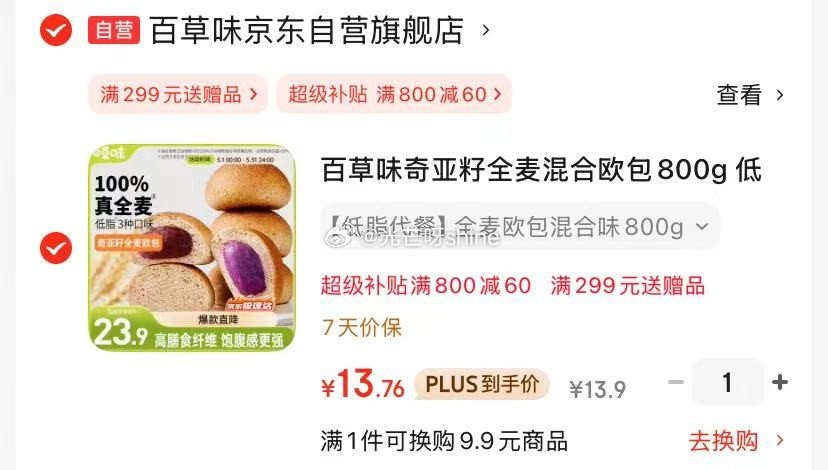 陕西 山东 山西 江苏等多地区 百草味 奇亚籽全麦混合欧包800g 13.9 安徽 - 线报酷 陕西 山东 山西 江苏等多地区 百草味 奇亚籽全麦混合欧包800g 13.9 安徽 - 线报酷