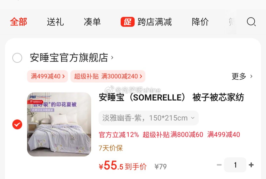 省省卡领4全品 安睡宝 薄被被芯 淡雅幽香-紫 150*215cm 55.5 安睡宝爱分享-fenxiang爱分享