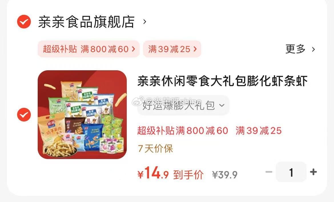 省省卡领2券 亲亲 休闲零食大礼包 好运爆膨大礼包 12.9 亲亲休闲零食大礼包膨化虾条虾片洋葱圈鸡味块果冻食品送礼送女友爱分享-fenxiang爱分享