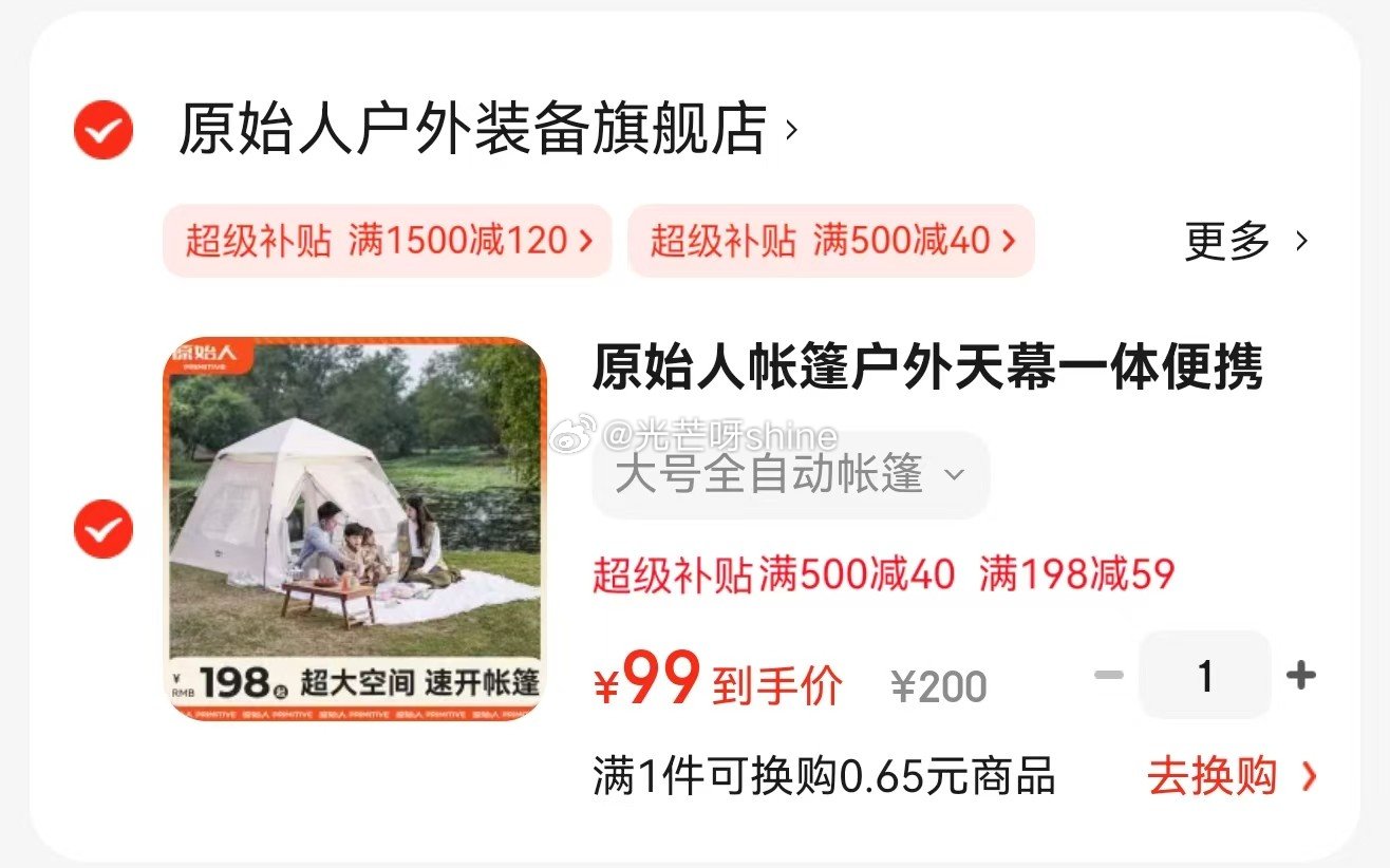 Plus领500-40补贴 原始人 帐篷户外天幕一体 大号全自动帐篷 凑后 98爱分享-fenxiang爱分享