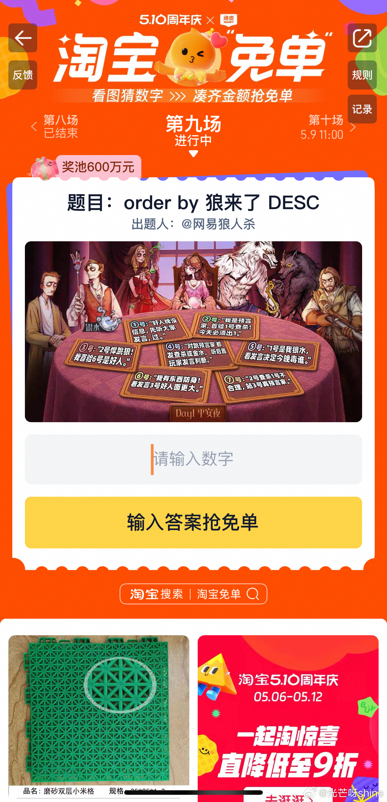答案暂定72 367 仅供参考今日21点场 题目 order by 狼来了 DESC爱分享-fenxiang爱分享