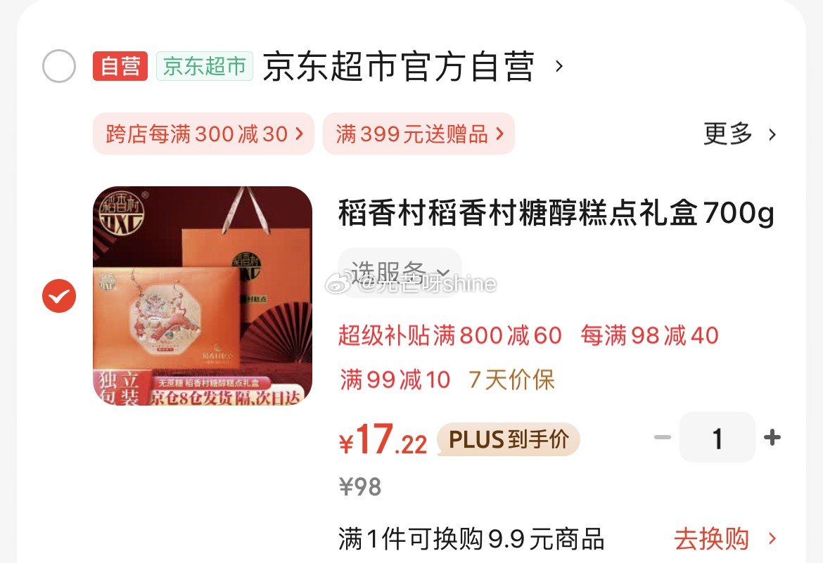 会场200-20 领98-30 稻香村 无蔗糖糕点礼盒700g 凑后 17.2 凑单参考 - 线报酷 会场200-20 领98-30 稻香村 无蔗糖糕点礼盒700g 凑后 17.2 凑单参考 - 线报酷