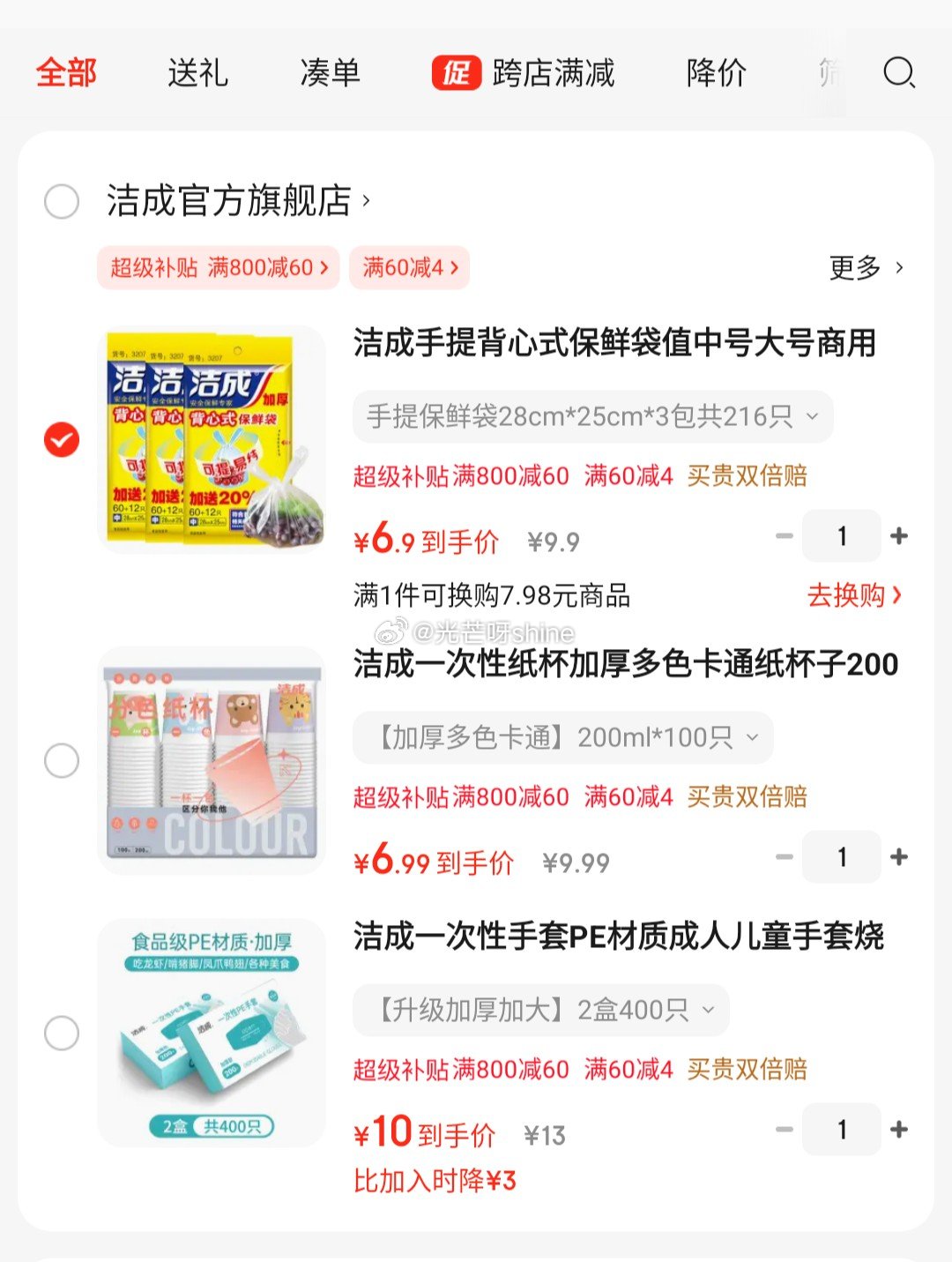 清洁9-3 省省卡领2券 洁成 手提背心式保鲜袋28cm*25cm*3包共216只 - 线报酷 清洁9-3 省省卡领2券 洁成 手提背心式保鲜袋28cm*25cm*3包共216只 - 线报酷