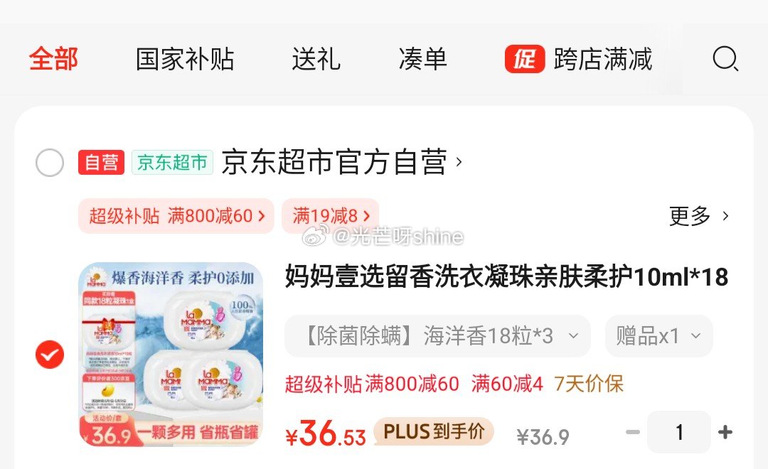 省省卡领2券 妈妈壹选 留香洗衣凝珠亲肤柔护10ml*18粒*3盒 34.5 赠同款1盒 - 线报酷 省省卡领2券 妈妈壹选 留香洗衣凝珠亲肤柔护10ml*18粒*3盒 34.5 赠同款1盒 - 线报酷