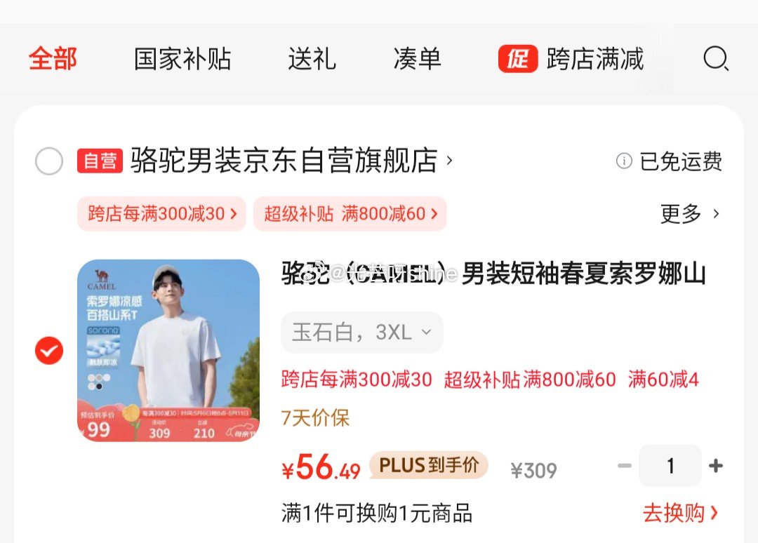 部分浏览掉落20券 如有800-60全品 骆驼 男装短袖 索罗娜山系凉感T恤 凑后 - 线报酷 部分浏览掉落20券 如有800-60全品 骆驼 男装短袖 索罗娜山系凉感T恤 凑后 - 线报酷