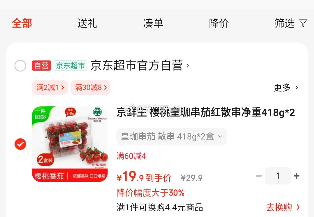 省省卡领2券 领29-10 京鲜生 樱桃番茄 皇珈串茄红串茄 418g*2盒 17.9 - 线报酷 省省卡领2券 领29-10 京鲜生 樱桃番茄 皇珈串茄红串茄 418g*2盒 17.9 - 线报酷