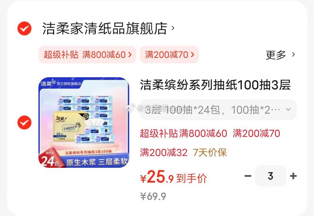 领200-32 洁柔 缤纷系列抽纸100抽3层无香*24包 77.7 刚需 领159-84 - 线报酷 领200-32 洁柔 缤纷系列抽纸100抽3层无香*24包 77.7 刚需 领159-84 - 线报酷