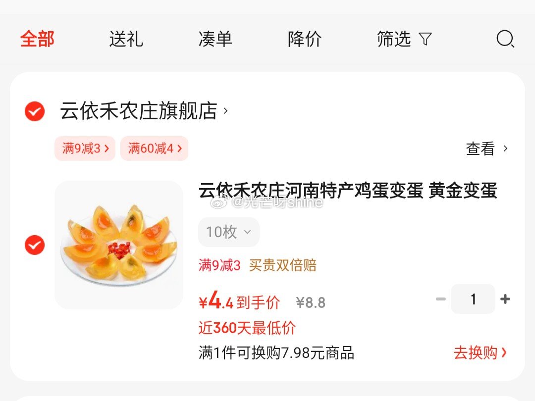 特价频道5折券 云依禾农庄 黄金变蛋松花蛋55g*10枚 4.4 云依禾农庄河南特产鸡蛋变蛋爱分享-fenxiang爱分享