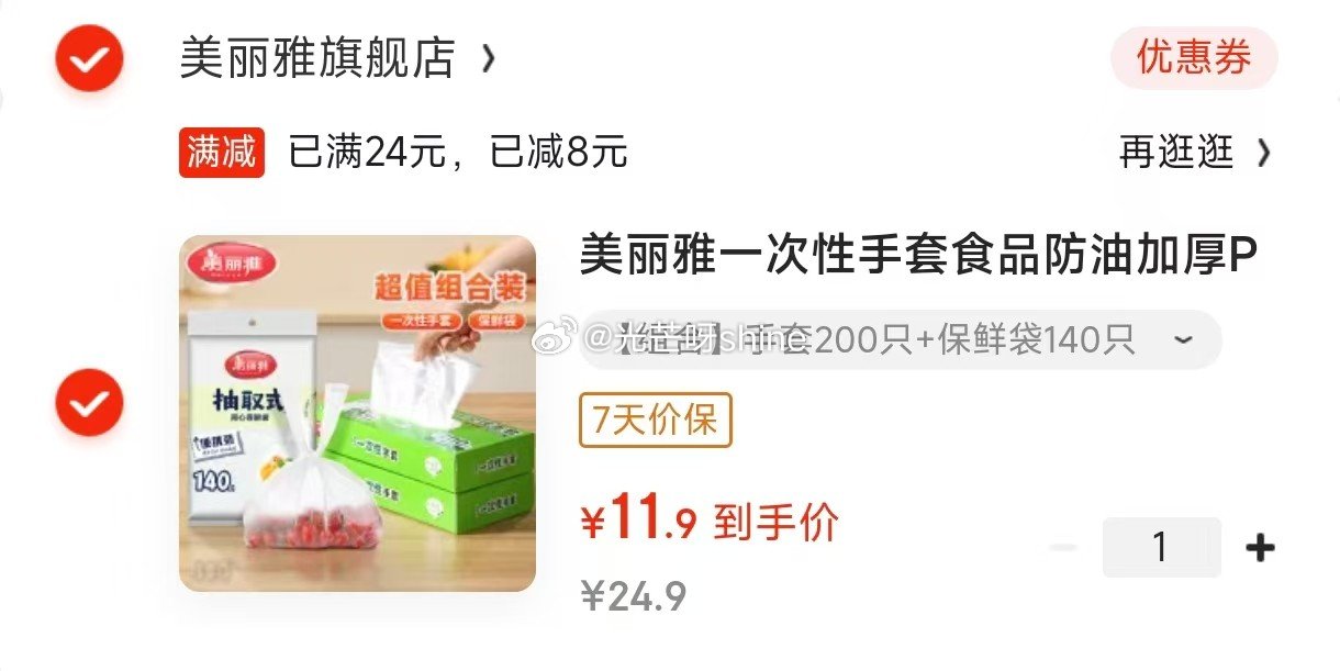 清洁9-5 美丽雅 一次性手套食品加厚PE 200只+保鲜袋140只 京东购物小程序 - 线报酷 清洁9-5 美丽雅 一次性手套食品加厚PE 200只+保鲜袋140只 京东购物小程序 - 线报酷