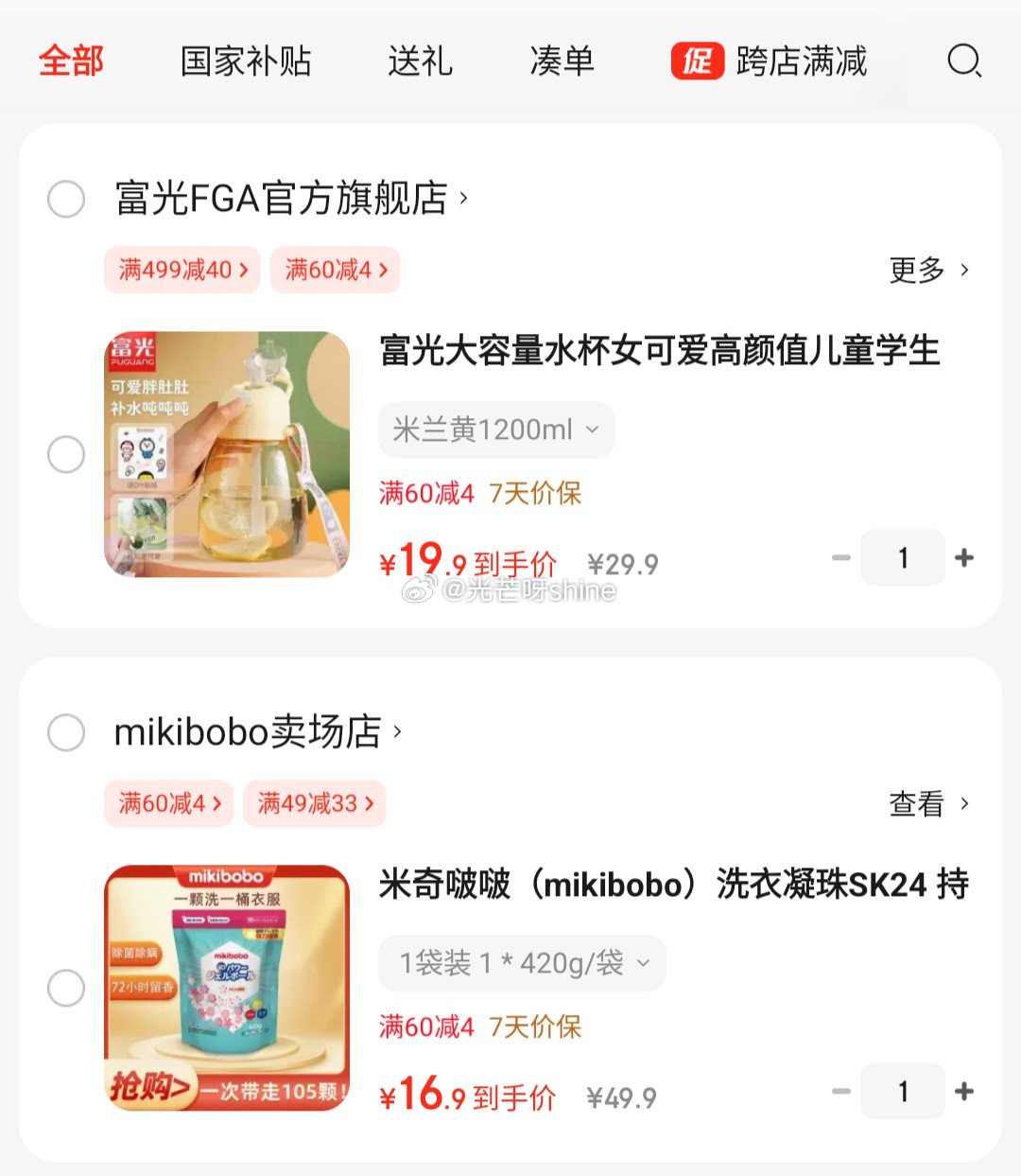 省省卡领3全品 mikibobo 洗衣凝珠420g/袋 105颗 13.9 省省卡领2券 - 线报酷 省省卡领3全品 mikibobo 洗衣凝珠420g/袋 105颗 13.9 省省卡领2券 - 线报酷