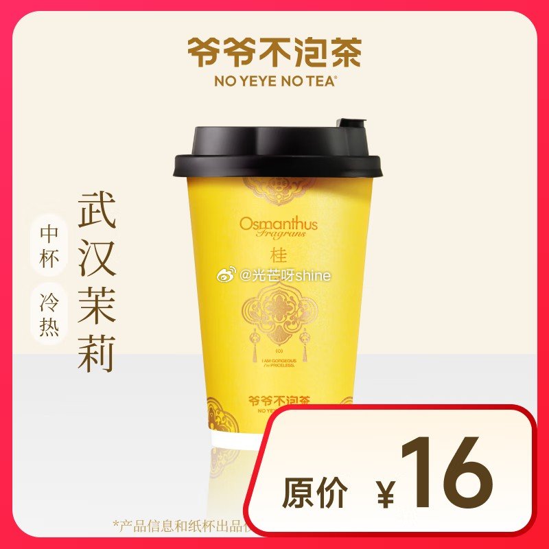 团购4-3券 爷爷不泡茶 茉莉大杯 3.9 水蜜桃 中杯 6.9 栀子纯茶 大杯 - 线报酷 团购4-3券 爷爷不泡茶 茉莉大杯 3.9 水蜜桃 中杯 6.9 栀子纯茶 大杯 - 线报酷