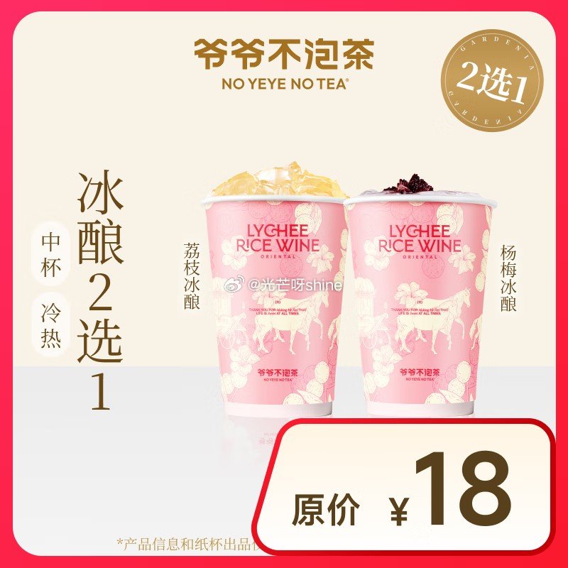 团购4-3券 爷爷不泡茶 茉莉大杯 3.9 水蜜桃 中杯 6.9 栀子纯茶 大杯 - 线报酷 团购4-3券 爷爷不泡茶 茉莉大杯 3.9 水蜜桃 中杯 6.9 栀子纯茶 大杯 - 线报酷
