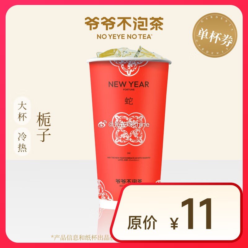 团购4-3券 爷爷不泡茶 茉莉大杯 3.9 水蜜桃 中杯 6.9 栀子纯茶 大杯 - 线报酷 团购4-3券 爷爷不泡茶 茉莉大杯 3.9 水蜜桃 中杯 6.9 栀子纯茶 大杯 - 线报酷