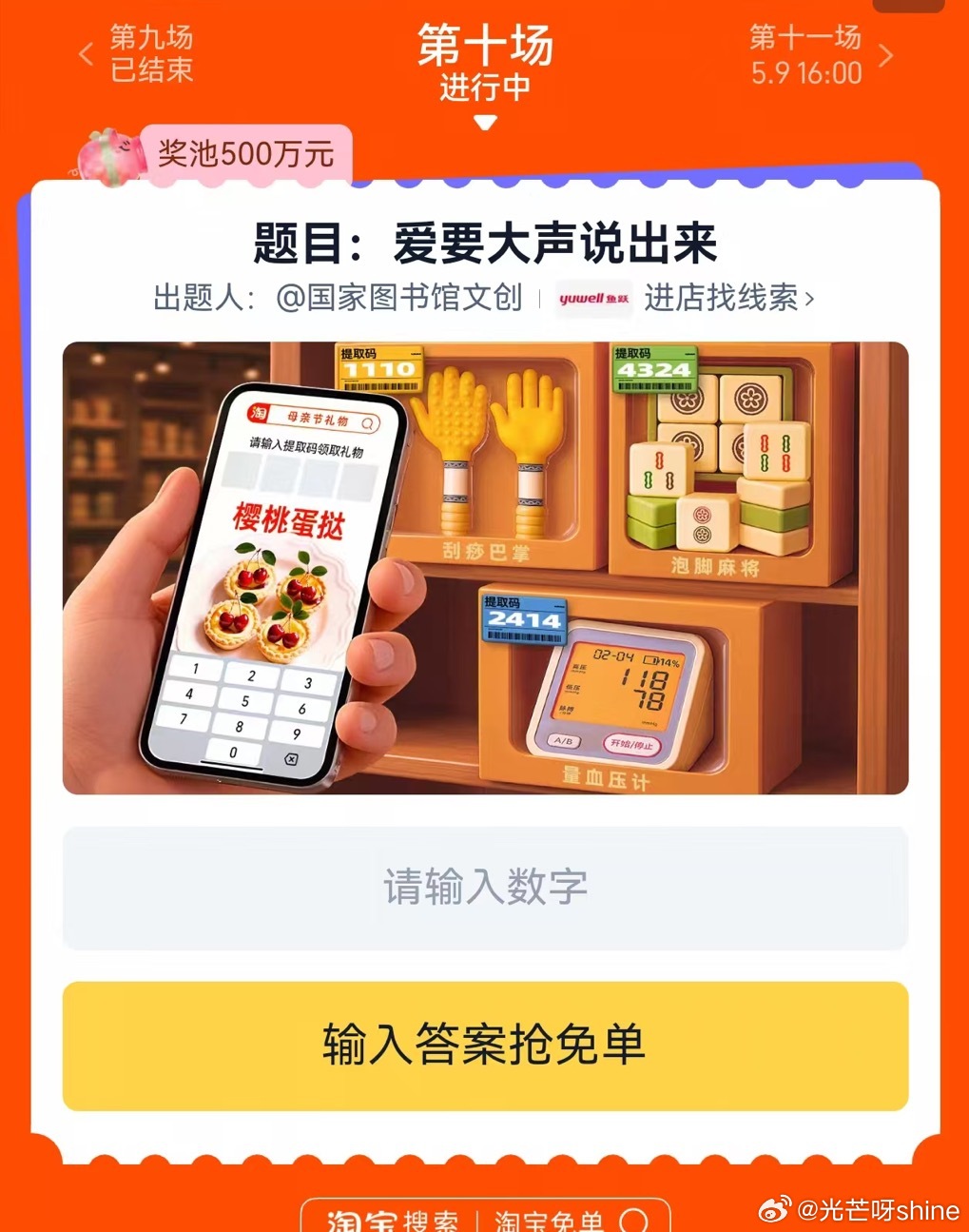 新答案1044 仅供参考 没有组成功1244的估计也没了 赶紧解散试试新的吧第十场爱分享-fenxiang爱分享