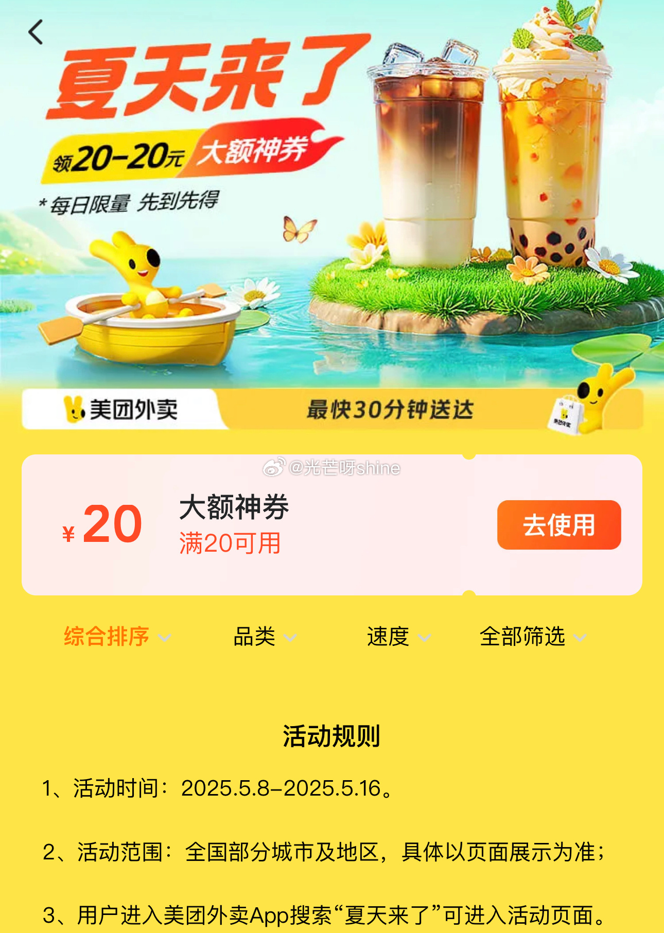 美团app搜:夏天来了爱分享-fenxiang爱分享