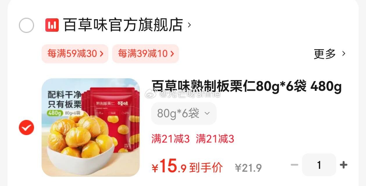 领21-3 百草味 熟制板栗仁480g 80g*6袋 15.9 折2.6/袋 百草味熟制板栗仁80g*6袋爱分享-fenxiang爱分享