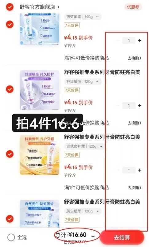 0.88买权益包25-3 领79-60 舒客 任选 16.6 折4.1/支 舒客强推专业系列牙膏防蛀亮白美白清新舒敏护理多效套装爱分享-fenxiang爱分享