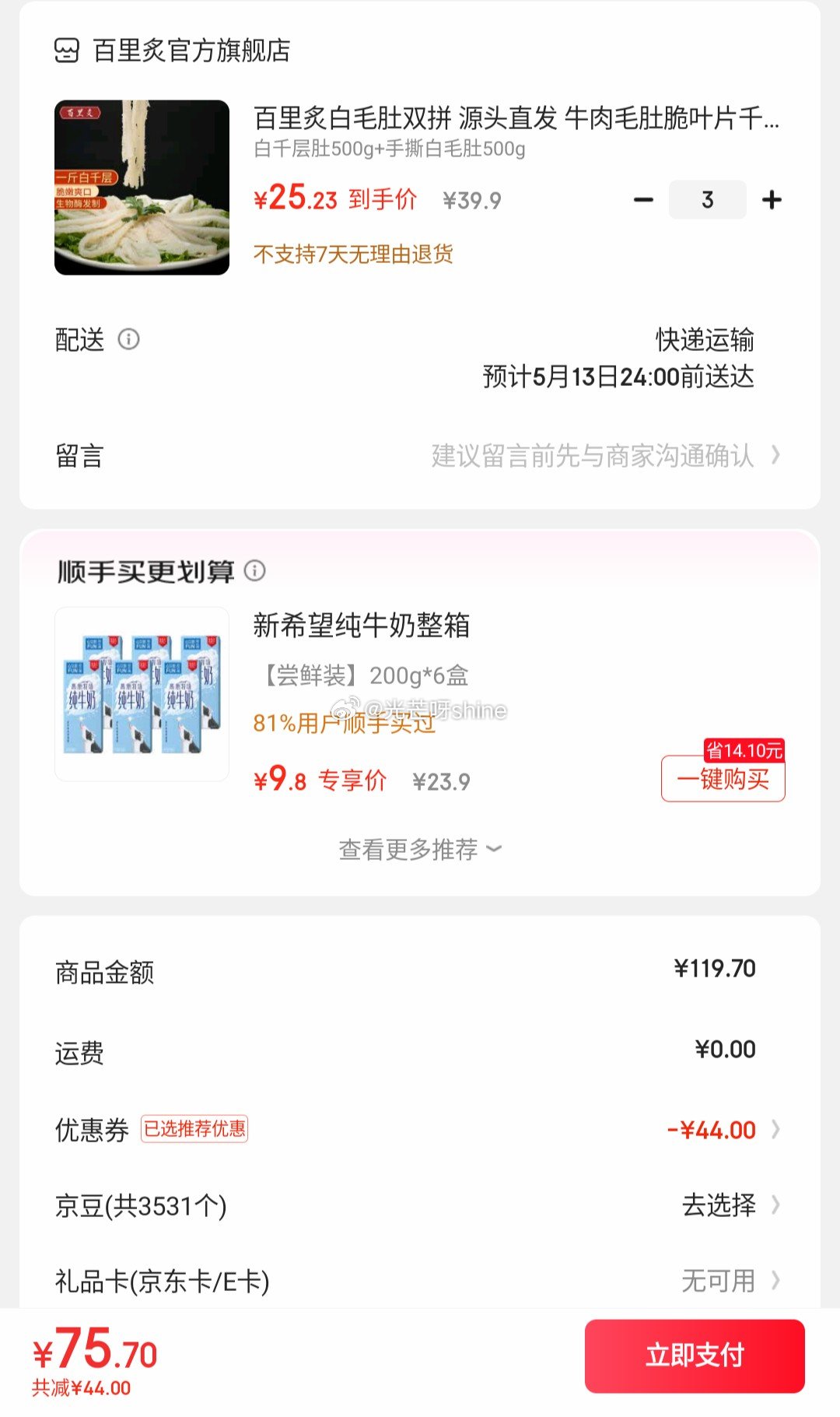领119-40 百里炙 白毛肚双拼 白千层肚500g+手撕白毛肚500g 79.7 - 线报酷 领119-40 百里炙 白毛肚双拼 白千层肚500g+手撕白毛肚500g 79.7 - 线报酷
