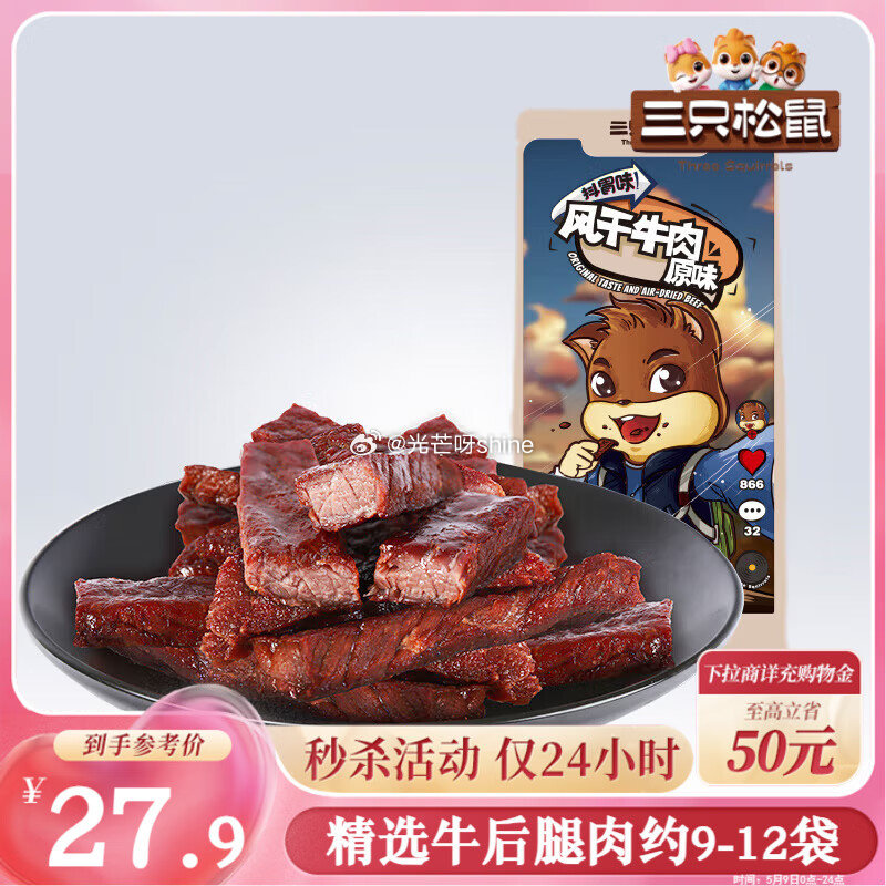 部分地区价 ① 宁波等地区 三只松鼠 风干牛肉条原味120g 13.9 ② 宁波、河北、山西、四川等地区 - 线报酷 部分地区价 ① 宁波等地区 三只松鼠 风干牛肉条原味120g 13.9 ② 宁波、河北、山西、四川等地区 - 线报酷