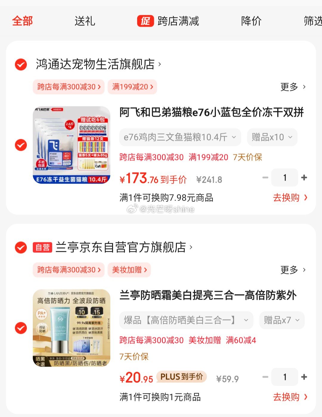 变价则忽略 领59-20 兰亭 防晒霜美白提亮三合一高倍隔离防晒乳 凑后 21 赠 - 线报酷 变价则忽略 领59-20 兰亭 防晒霜美白提亮三合一高倍隔离防晒乳 凑后 21 赠 - 线报酷