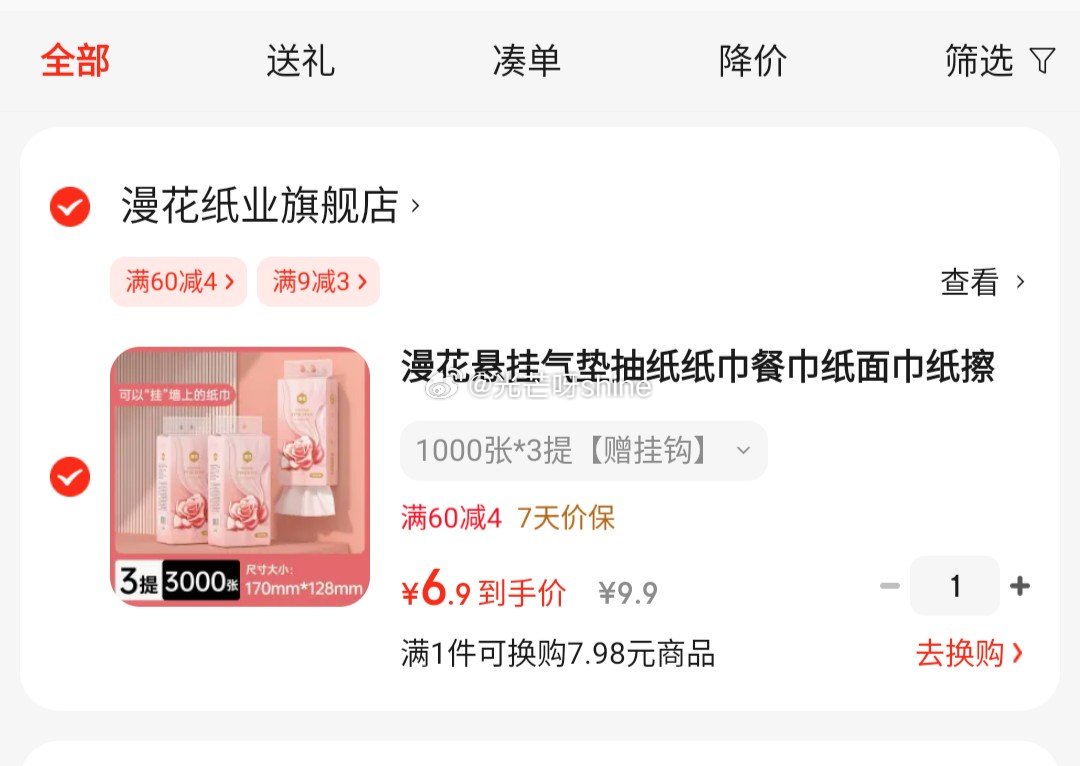 省省卡领2券 漫花 悬挂气垫抽纸4层加厚 1000张*3提赠挂钩 4.9 漫花悬挂气垫抽纸纸巾餐巾纸面巾纸擦手卫生纸纸抽4层加厚爱分享-fenxiang爱分享