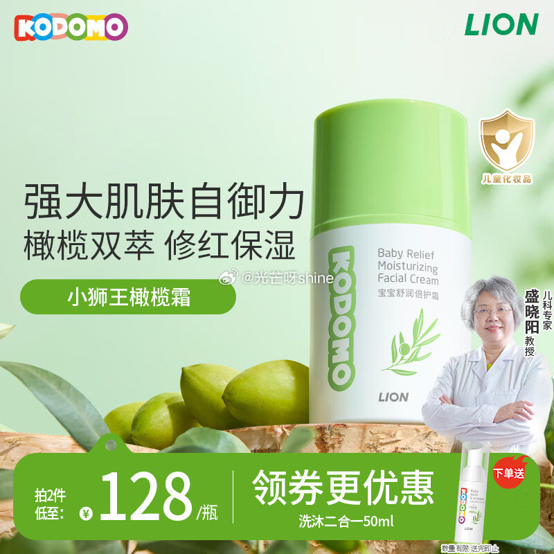 会场200-20 领102-50 狮王 小狮王儿童面霜50g 凑后 35.2 赠品面霜10g - 线报酷 会场200-20 领102-50 狮王 小狮王儿童面霜50g 凑后 35.2 赠品面霜10g - 线报酷
