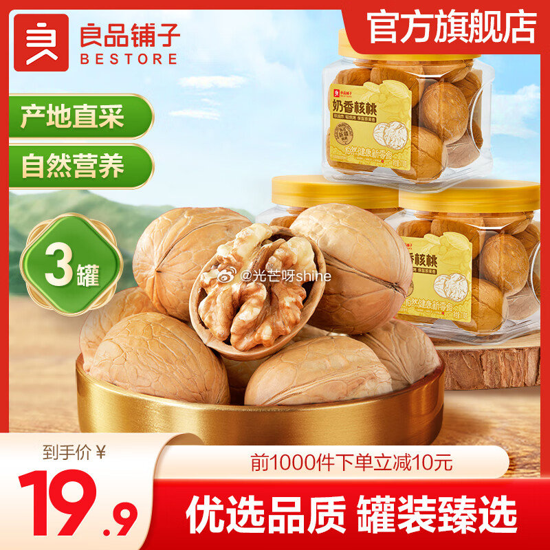 部分有货 刚需还能买 良品铺子 手剥小白杏奶香味160g*2袋 9.9 良品铺子 - 线报酷 部分有货 刚需还能买 良品铺子 手剥小白杏奶香味160g*2袋 9.9 良品铺子 - 线报酷