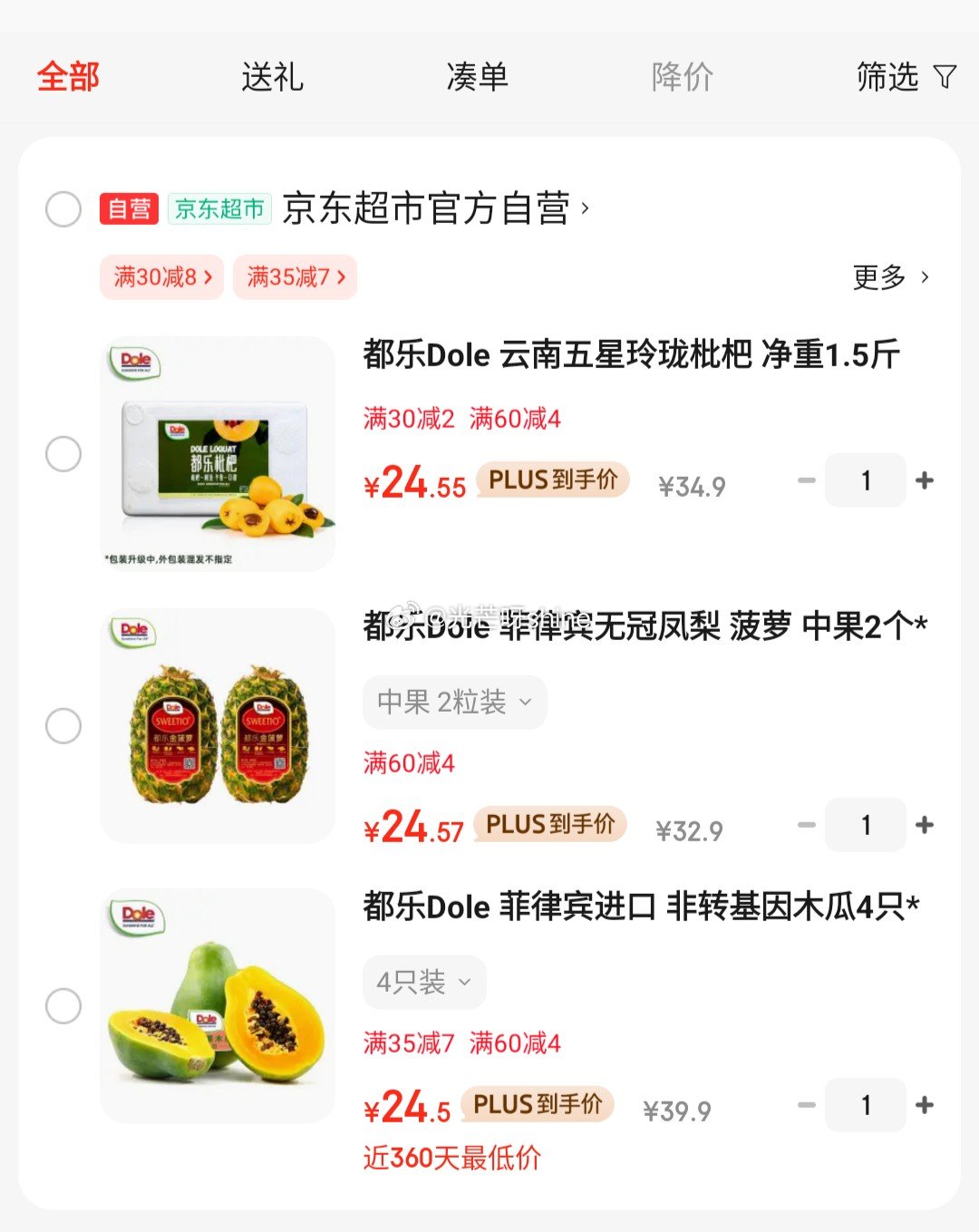 省省卡领2券 领30-8 都乐 菲律宾进口非转基因木瓜4只装 22.5 都乐 菲律宾无冠金菠萝凤梨中果2个装 - 线报酷 省省卡领2券 领30-8 都乐 菲律宾进口非转基因木瓜4只装 22.5 都乐 菲律宾无冠金菠萝凤梨中果2个装 - 线报酷