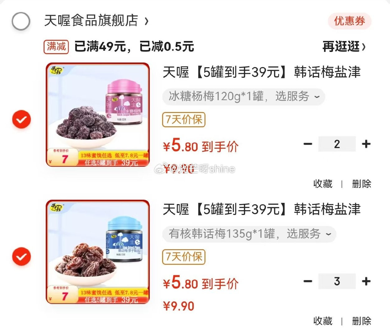 领39-19 天喔 韩话梅118g*1袋 任选 20 领21-4 天喔 韩话梅135g*1罐 - 线报酷 领39-19 天喔 韩话梅118g*1袋 任选 20 领21-4 天喔 韩话梅135g*1罐 - 线报酷