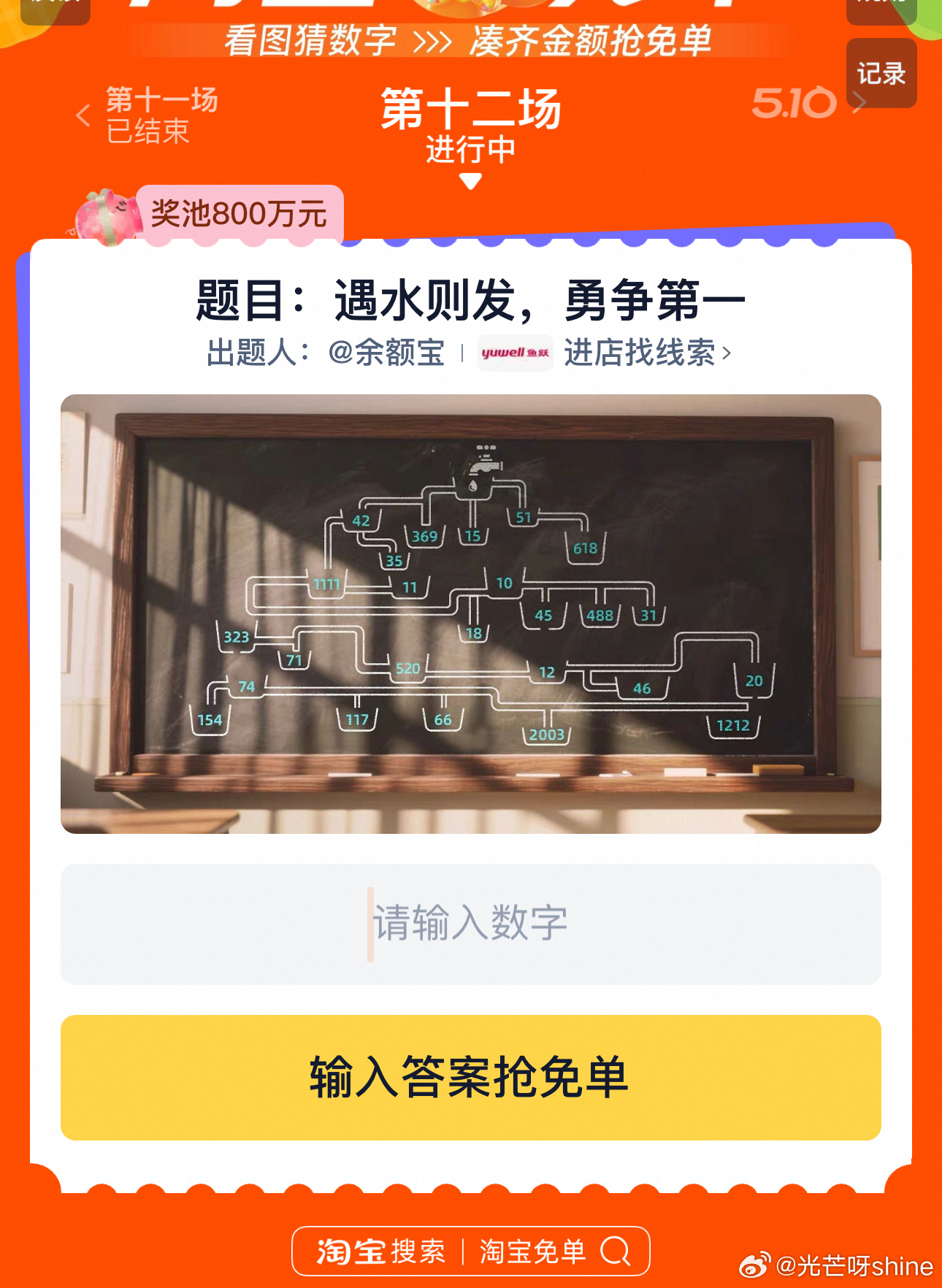 第十二场 题目 遇水则发永争第一 线索 放水题 入口 你们觉得多少爱分享-fenxiang爱分享