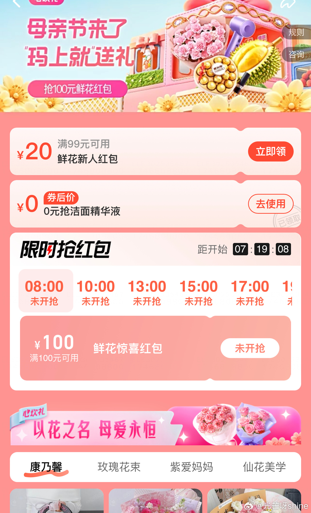 13点饿了么 8点开始多场鲜花100无门槛爱分享-fenxiang爱分享