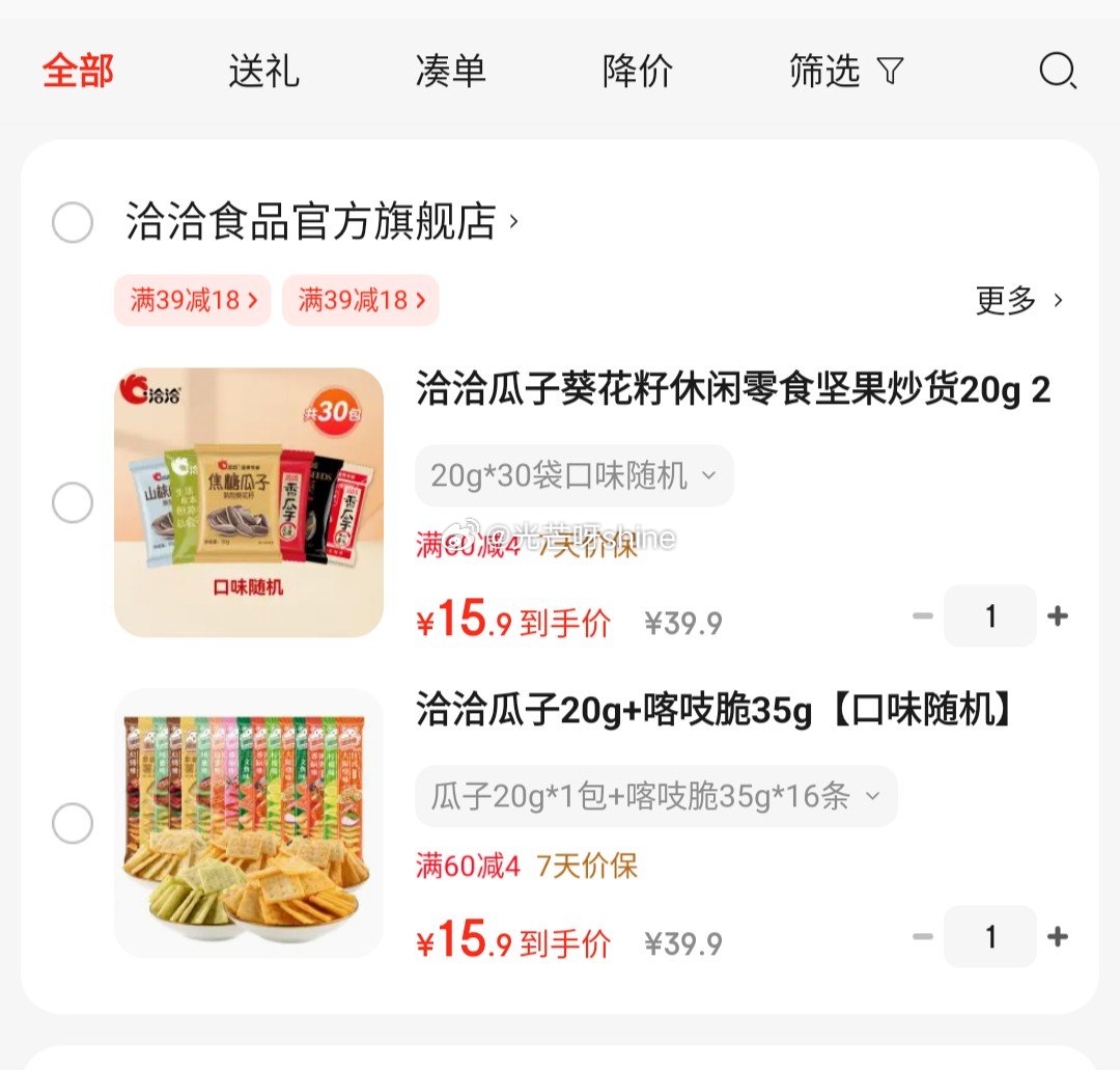 看需 领39-6 洽洽瓜子20g+喀吱脆35g*16条 15.9 洽洽瓜子 葵花籽20g*30袋 - 线报酷 看需 领39-6 洽洽瓜子20g+喀吱脆35g*16条 15.9 洽洽瓜子 葵花籽20g*30袋 - 线报酷