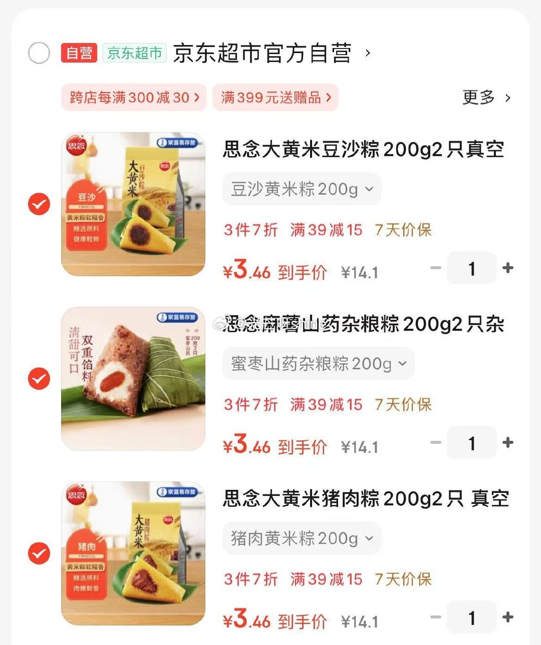 生鲜200-20 领39-15 思念 粽子200g 2只真空常温粽子 任选凑后 10.3 - 线报酷 生鲜200-20 领39-15 思念 粽子200g 2只真空常温粽子 任选凑后 10.3 - 线报酷