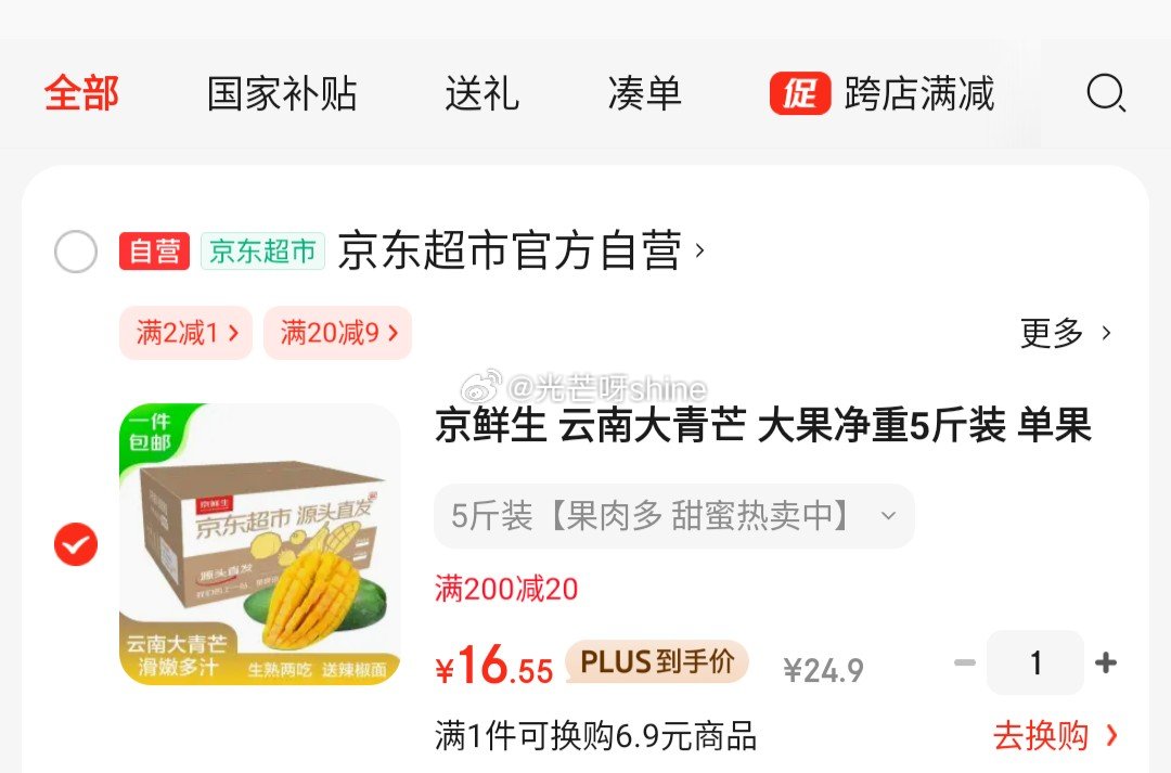 省省卡领2券付更低 领20-6.1 京鲜生 云南大青芒 大果净重5斤装 单果400g起 - 线报酷 省省卡领2券付更低 领20-6.1 京鲜生 云南大青芒 大果净重5斤装 单果400g起 - 线报酷