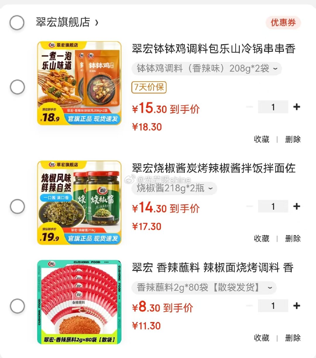 领9-3 省省卡领2券 翠宏 香辣蘸料2g*80袋 6.3 翠宏 烧椒酱218g*2瓶 - 线报酷 领9-3 省省卡领2券 翠宏 香辣蘸料2g*80袋 6.3 翠宏 烧椒酱218g*2瓶 - 线报酷