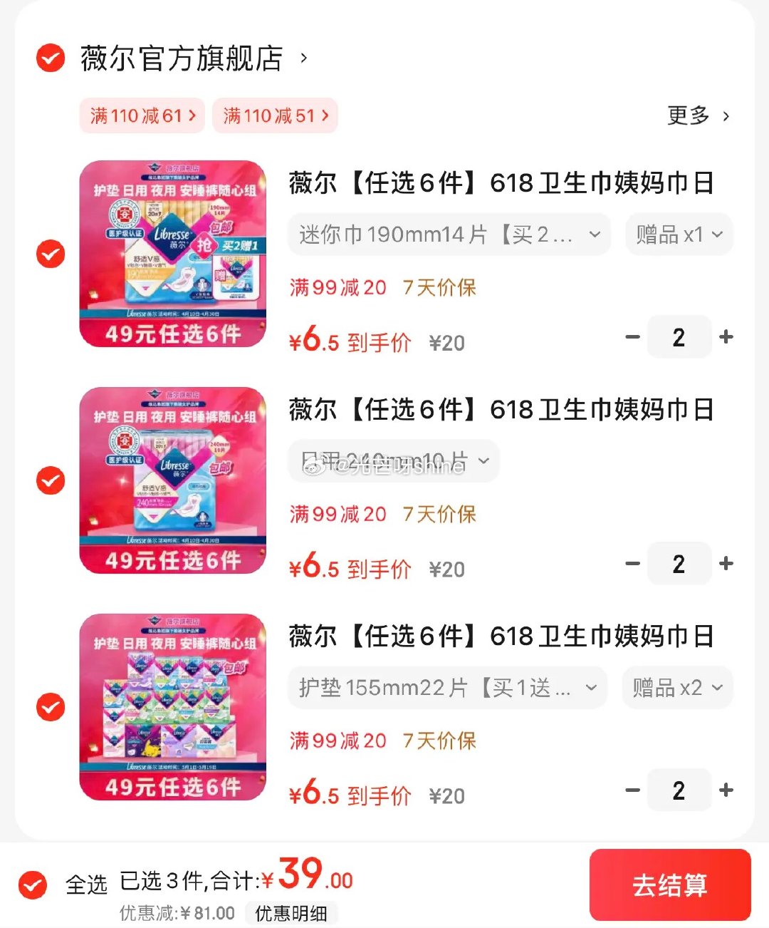 领110-61 领99-20 薇尔 卫生巾任 39 最多264片 按需 薇尔 任选爱分享-fenxiang爱分享