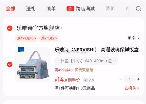 省省卡领2券 乐唯诗 高硼玻璃保鲜饭盒 中小640+400ml+包 14.9 乐唯诗爱分享-fenxiang爱分享