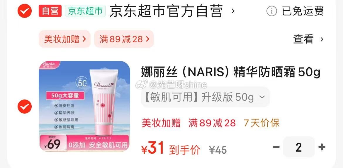 领89-28 娜丽丝 精华防晒霜50g SPF50+ 店铺会员价 62 娜丽丝精华防晒霜50g - 线报酷 领89-28 娜丽丝 精华防晒霜50g SPF50+ 店铺会员价 62 娜丽丝精华防晒霜50g - 线报酷