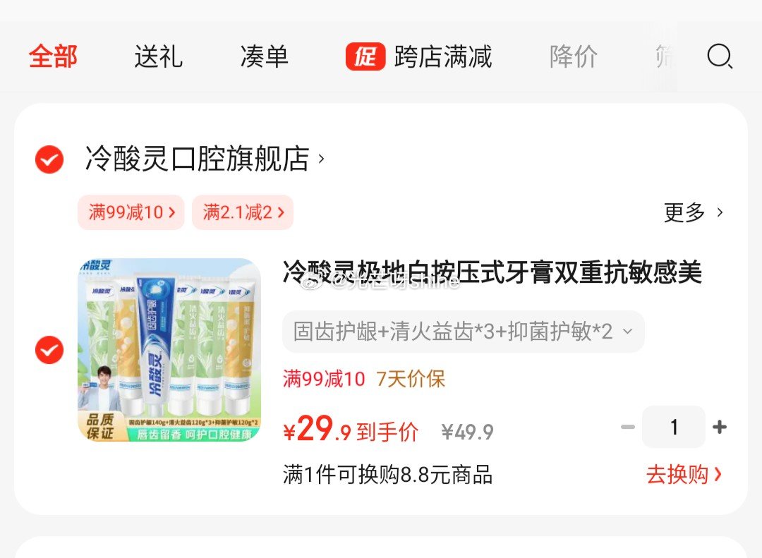 日常活动价 个护29-5 冷酸灵 极地白按压式牙膏 固齿护龈+清火益齿*3+抑菌护敏*2共6支爱分享-fenxiang爱分享