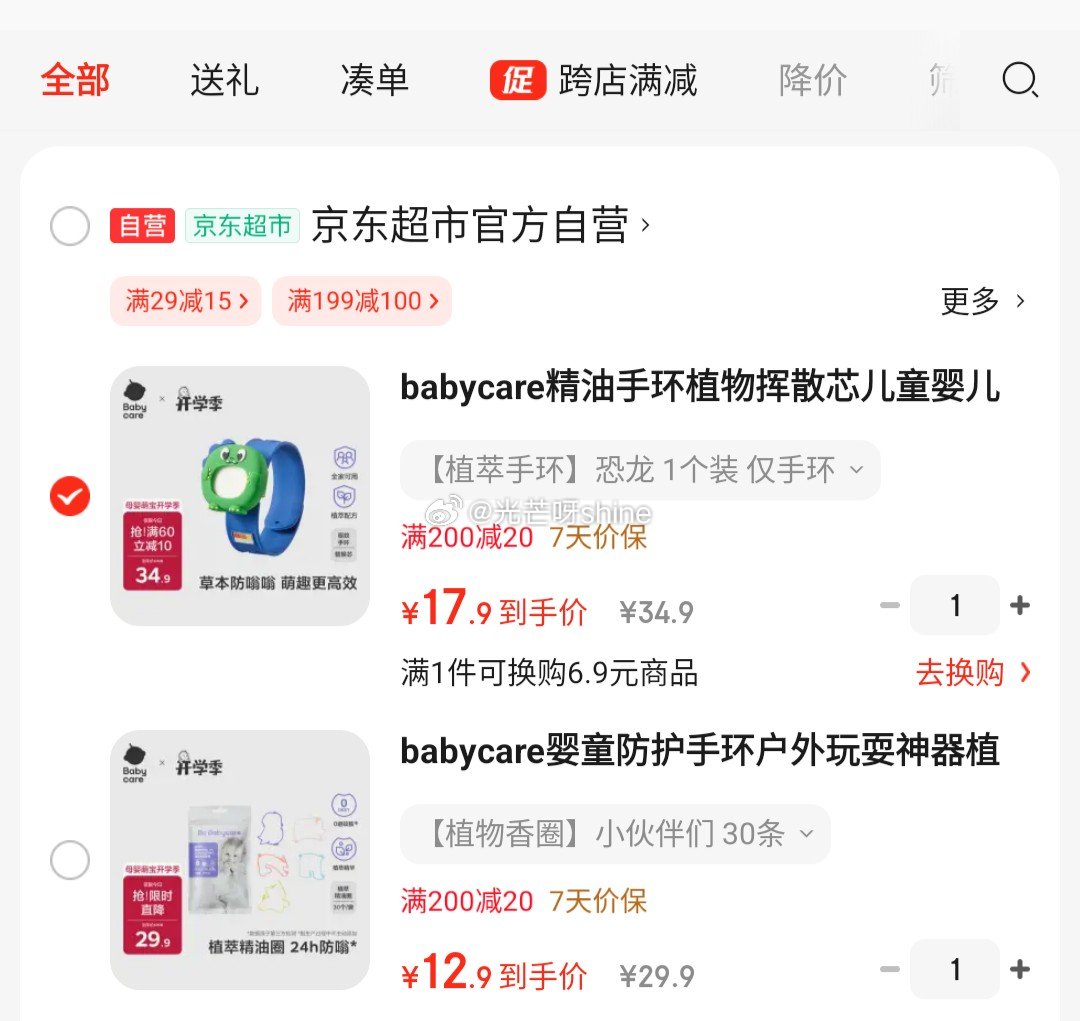 省省卡领2券 ① 领29-15 babycare婴童防护手环户外 小动物30条 12.9 - 线报酷 省省卡领2券 ① 领29-15 babycare婴童防护手环户外 小动物30条 12.9 - 线报酷