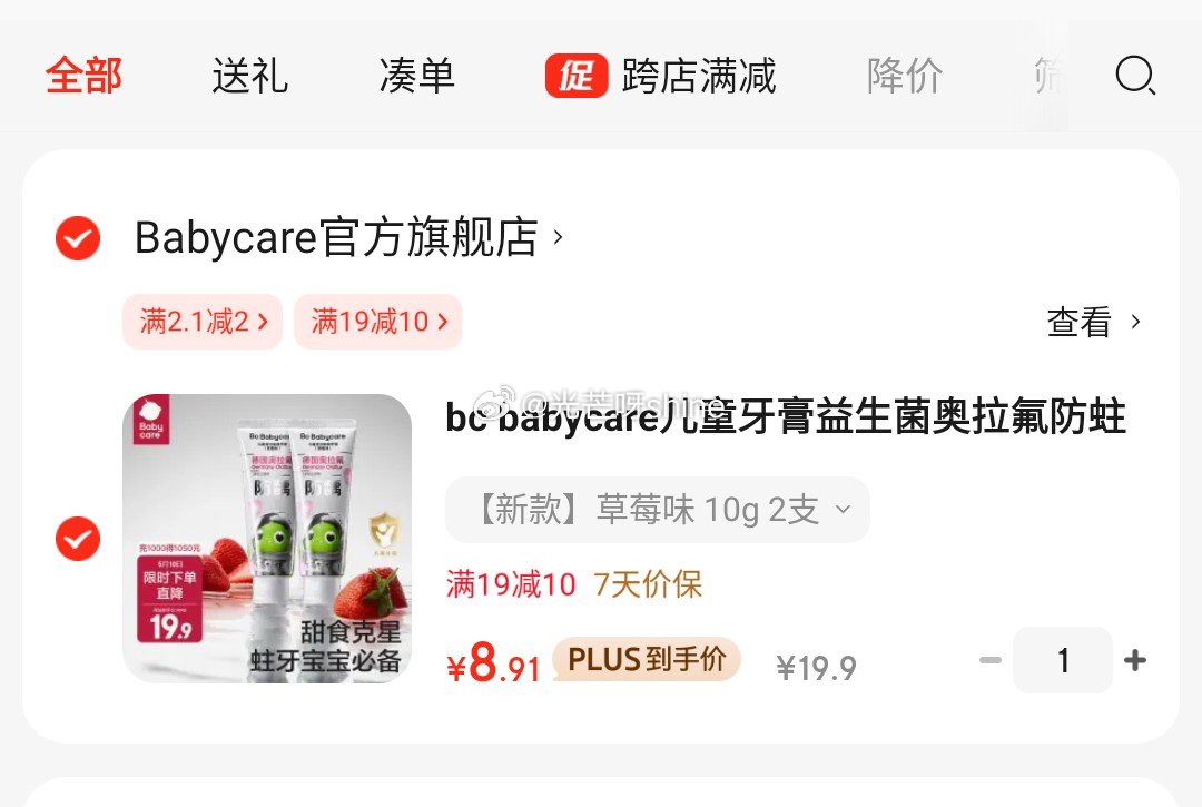 领19-10 bc babycare儿童牙膏益生菌奥拉氟防蛀 10g*2支 8.9 - 线报酷 领19-10 bc babycare儿童牙膏益生菌奥拉氟防蛀 10g*2支 8.9 - 线报酷