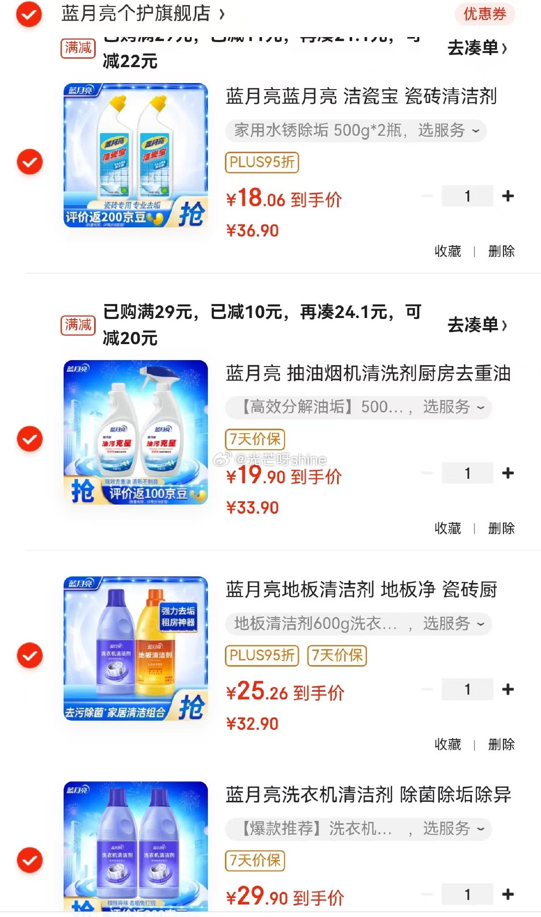 省省卡领2券 蓝月亮 抽油烟机清洗剂500g*2 17.9 晒图返1元京豆 蓝月亮 - 线报酷 省省卡领2券 蓝月亮 抽油烟机清洗剂500g*2 17.9 晒图返1元京豆 蓝月亮 - 线报酷