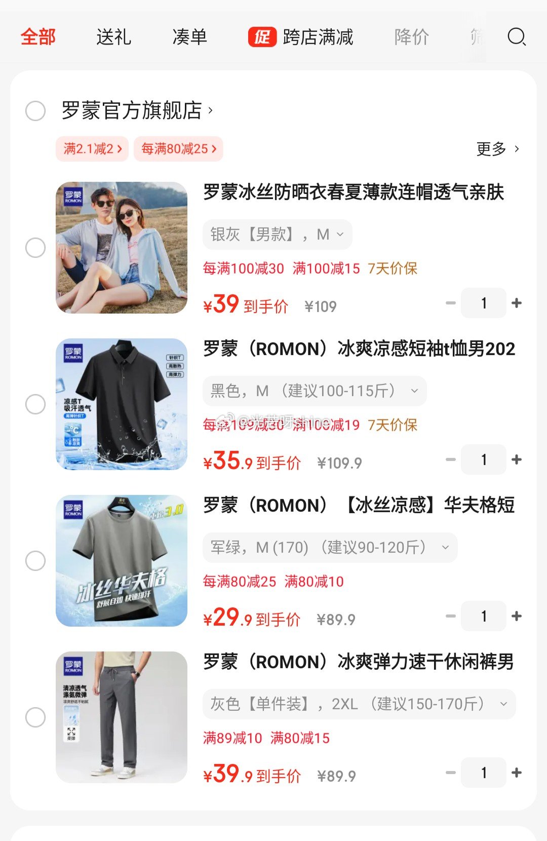 男装69-25 罗蒙 冰丝防晒衣 39 罗蒙 翻领上衣polo衫 35.9 罗蒙 - 线报酷 男装69-25 罗蒙 冰丝防晒衣 39 罗蒙 翻领上衣polo衫 35.9 罗蒙 - 线报酷