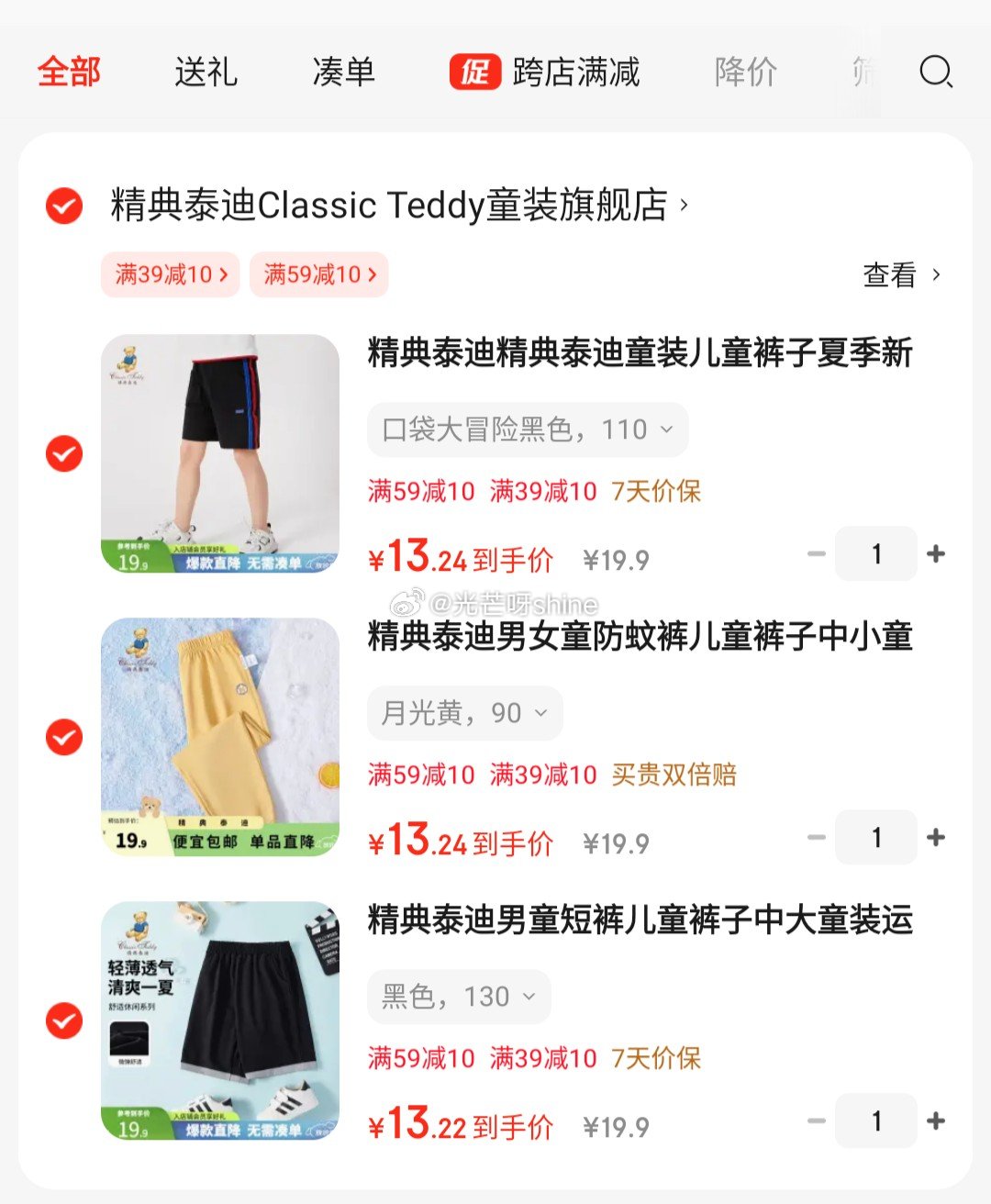 领39-10 精典泰迪 儿童裤子/背心/短裤等 任选 39.7 用券范围还有其他 - 线报酷 领39-10 精典泰迪 儿童裤子/背心/短裤等 任选 39.7 用券范围还有其他 - 线报酷