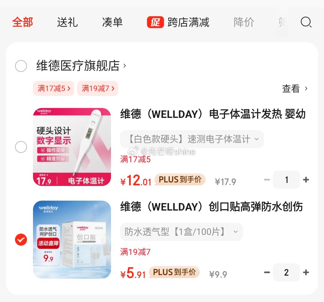 领19-7 维德 电子体温计发热 白色款硬头体温计 12 维德 创口贴高弹防水透气型100片 - 线报酷 领19-7 维德 电子体温计发热 白色款硬头体温计 12 维德 创口贴高弹防水透气型100片 - 线报酷