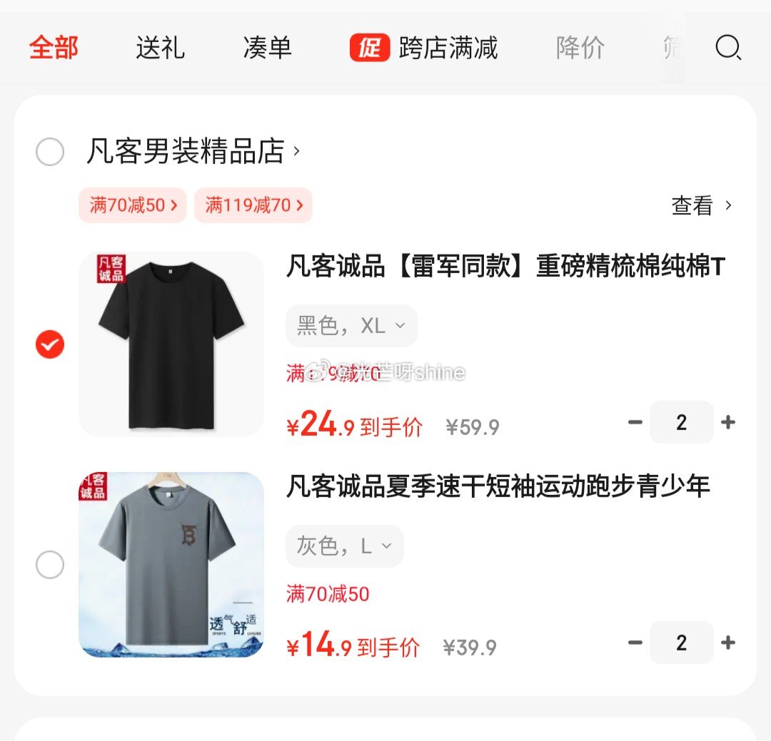 领119-70 凡客诚品 雷军同款重磅精梳棉纯棉T恤5A级 49.8 领70-50 - 线报酷 领119-70 凡客诚品 雷军同款重磅精梳棉纯棉T恤5A级 49.8 领70-50 - 线报酷