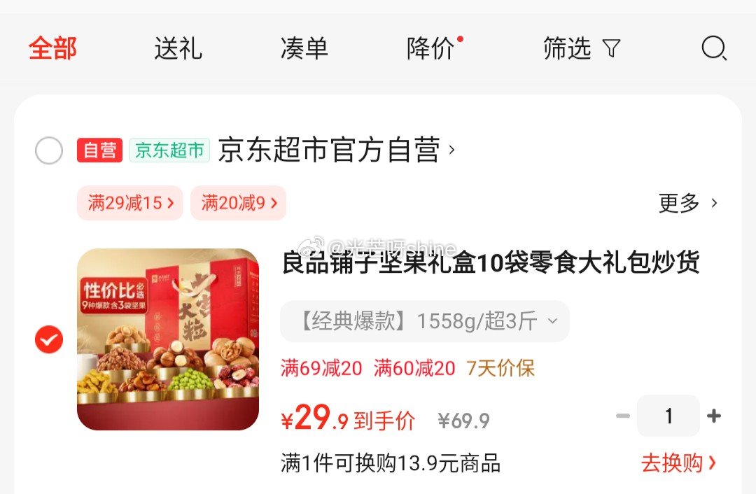 领60-20 良品铺子 坚果礼盒10袋零食大礼包 29.9 良品铺子坚果礼盒10袋零食大礼包炒货年货节囤货送礼礼品礼盒混发 - 线报酷 领60-20 良品铺子 坚果礼盒10袋零食大礼包 29.9 良品铺子坚果礼盒10袋零食大礼包炒货年货节囤货送礼礼品礼盒混发 - 线报酷